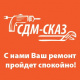 ООО "СДМ-СКАЗ"